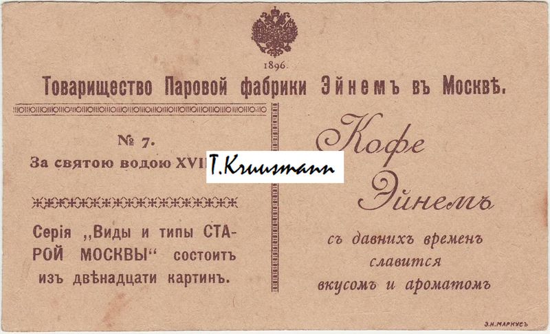 Einem_Moskve_Kofe_reklaam_Vidõ_i_tipõ_staroi_Moskvõ_no7R_IViE2E9