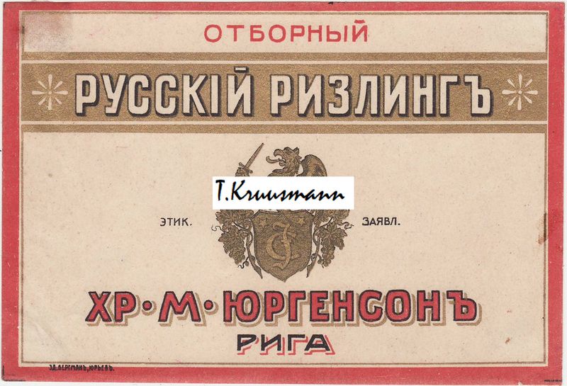 Hr_M_Jurgenson_Riga_Russkii_rizling