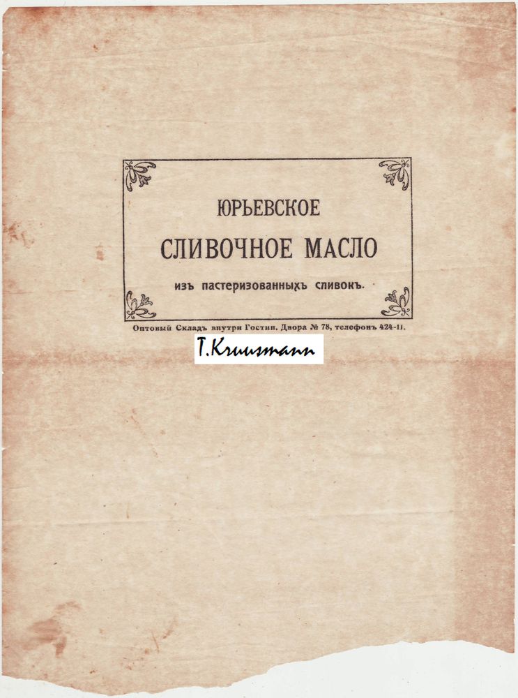 Jurjevskoe_slivočnoe_maslo