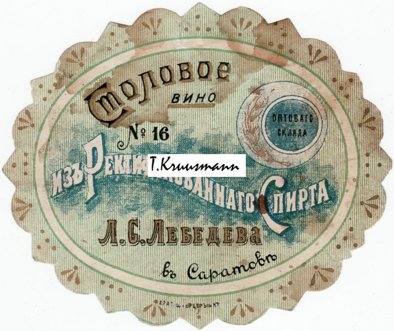 L_S_Lebedeva_v_Caratove_Stolovoe_Vino_No16