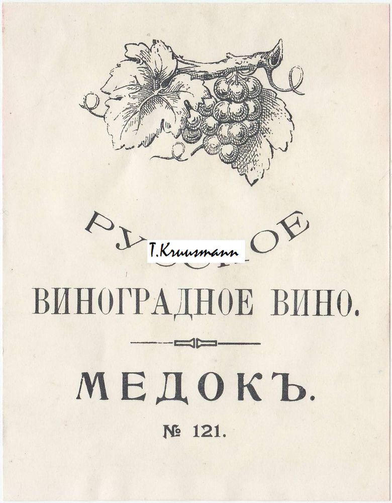 Russkoje_vinogradnoje_vino_Medok_121