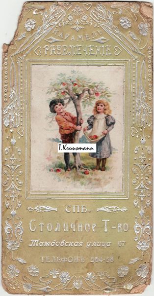 Stolitšnoje_T-vo_SPB_Razvletšenije_karbikaane_jäänused_tulemus