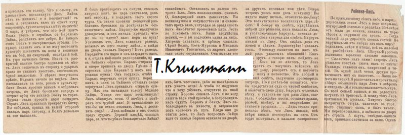 Tide_Moskva_Reineke_Lis_R