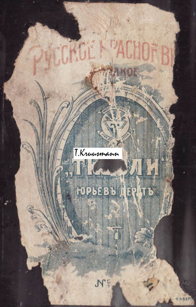 Tivoli_Jurjev_Russkoe_Krasnoe_Vino__pudelil