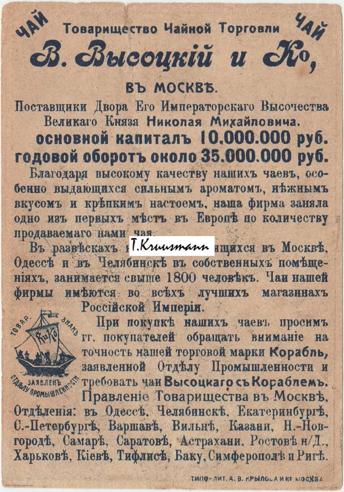 V_Võsotskii_i_Ko_Moskva_Tšai_reklaamR