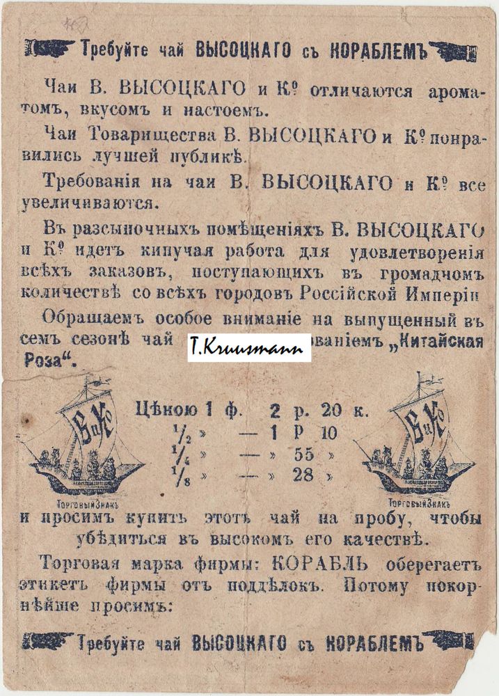 V_Võsotskii_i_Ko_Moskva_Tšai_suurem_reklaamR