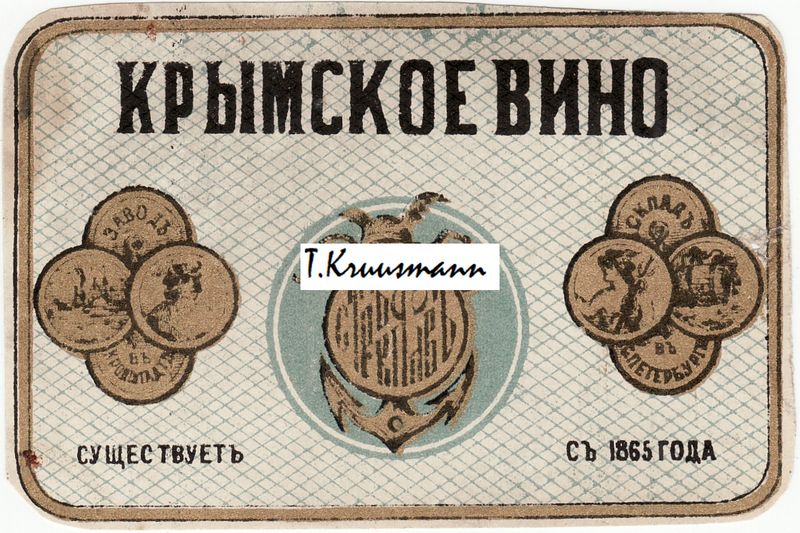 Zavoda_Strekalova_Krõmskoje_Vino