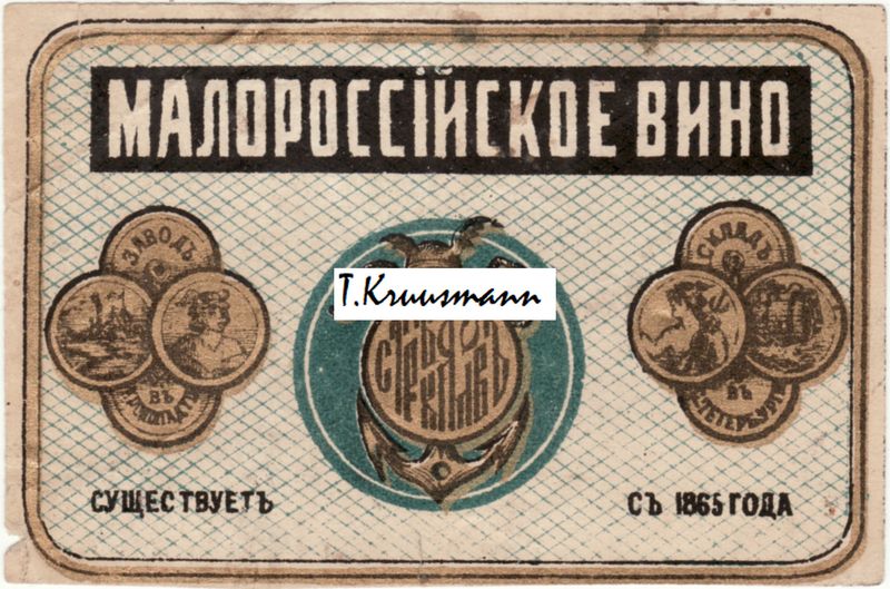 Zavoda_Strekalova_Malorossiiskoje_Vino_2